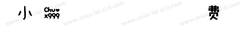 哦 小可爱 RegularVersion字体转换